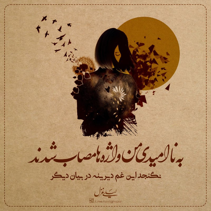 ***?******?***|لیلی غزل|***?******?***