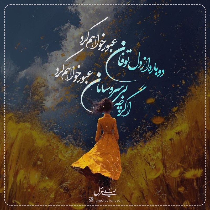 ***🍃******🌸***|لیلی غزل|***🌸******🍃***