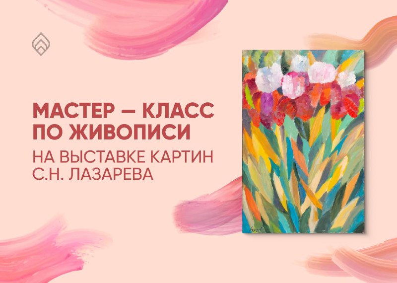 ***🎨*** В рамках выставки пройдут мастер-классы …