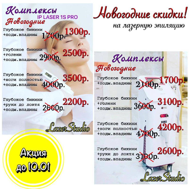 ***‼️******‼️******‼️***С 1го Декабря и до 10го …