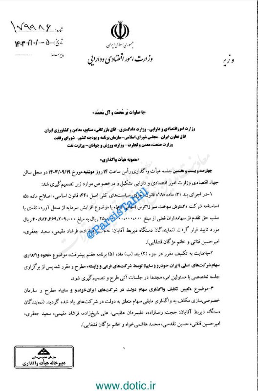 طرف رفته مصوبه ده روز پیش …