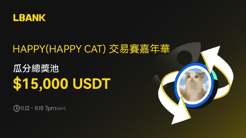 ***🔥*** $HAPPY（HAPPY CAT）交易賽嘉年華：瓜分總獎池 $15,000 USDT！