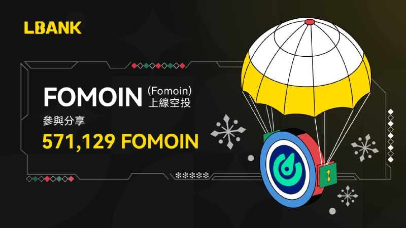 ***?*** $FOMOIN（Fomoin）上線空投！