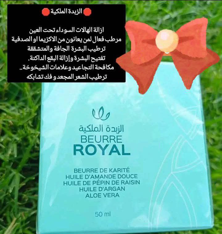 **منتج كريم الزبدة الملكية فعال عن …