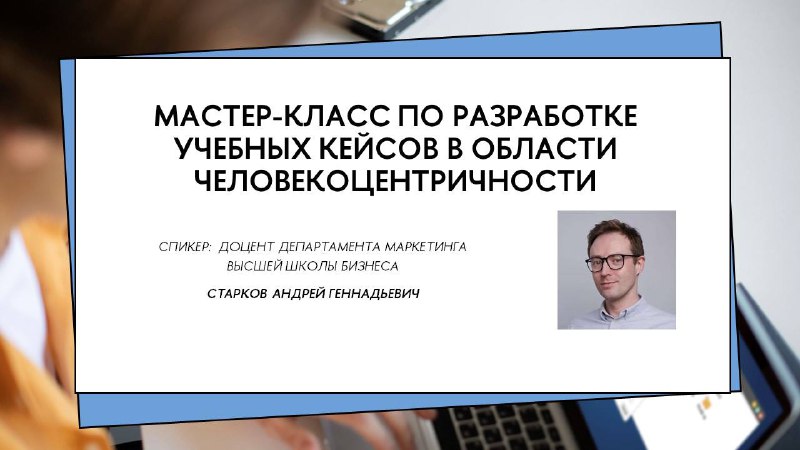 **Приглашаем посетить** [**Мастер-класс по разработке учебных …