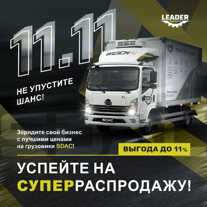 ***🚛*** **Зарядите свой бизнес с лучшими …