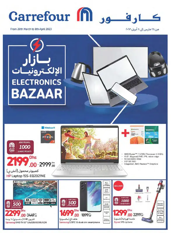 Carrefour Electronics Bazaar Ramadan offers