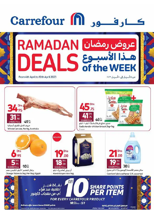 Carrefour Ramadan deals of the Week