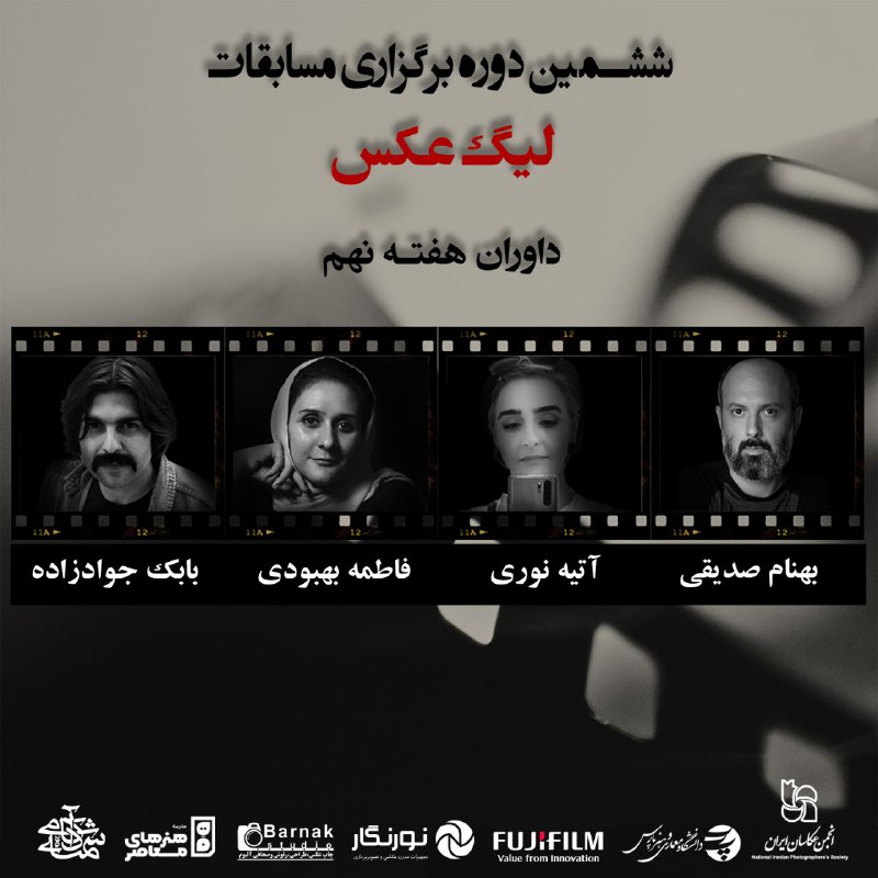 داوران محترم هفته نهم ششمین دوره …