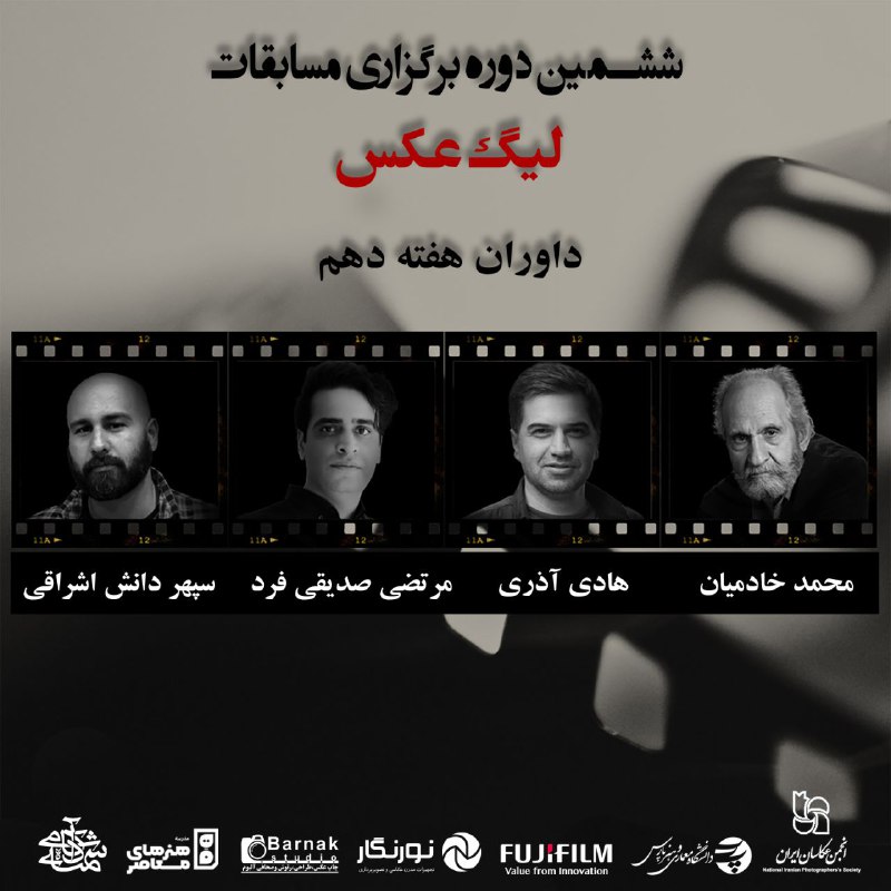 داوران محترم هفته دهم ششمین دوره …
