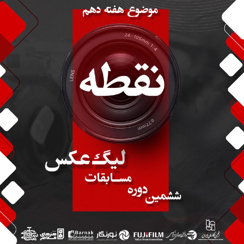 موضوع هفته دهم
