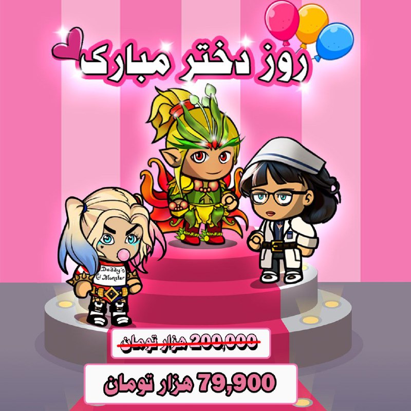 ***?******❤️*** روز دختر مبارک ***?******❤️***