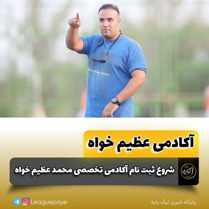 شروع ثبت نام آکادمی تخصصی محمد …