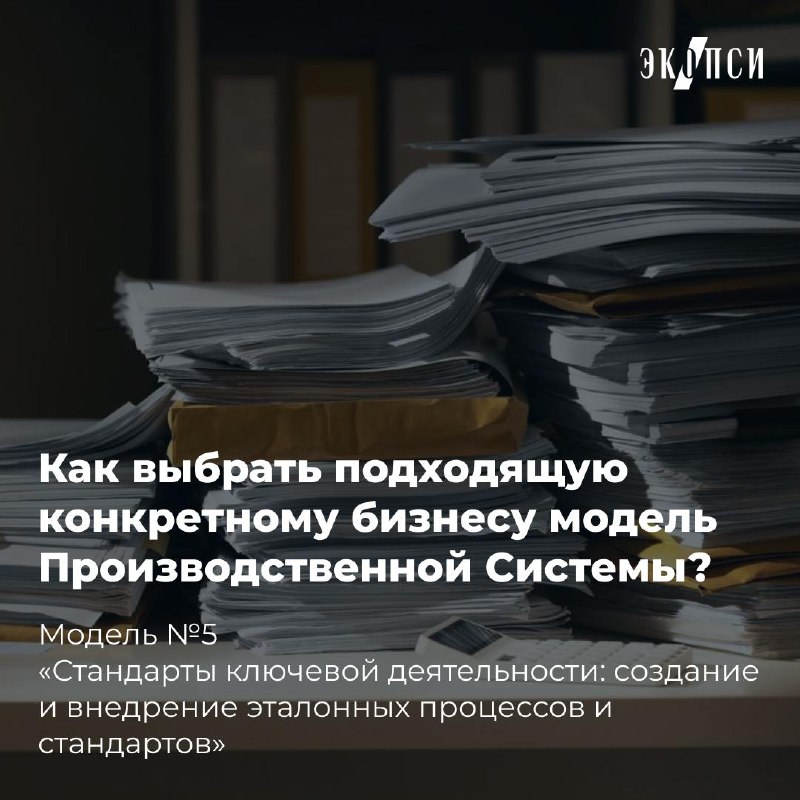 ***📍***Продолжаем рассказывать о Производственных Системах (ПС), …