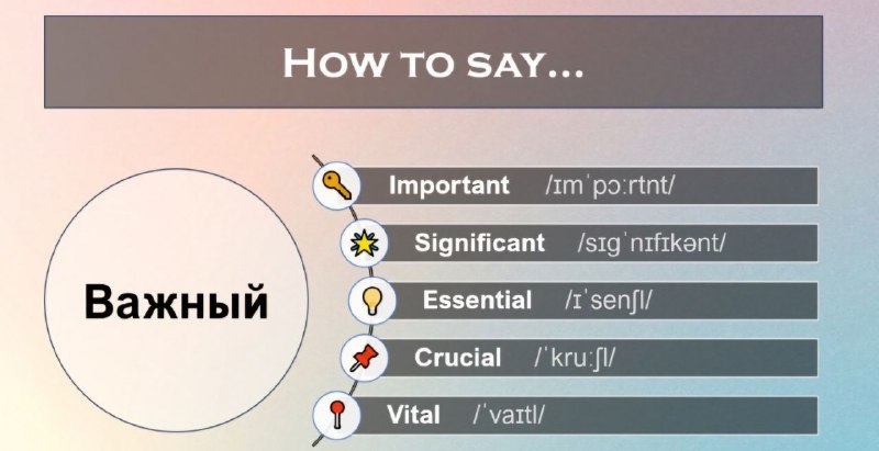 Как сказать на английском "**важный**"?