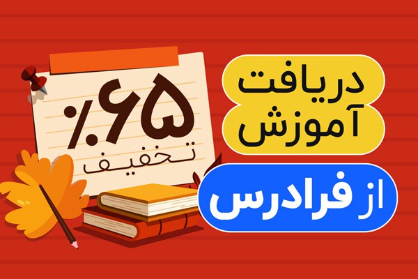 *****?*** فرصت ویژه — ۶۵ درصد …