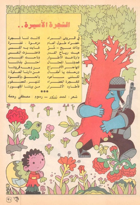 مجلة ماجد \_ 21 ديسمبر 1983