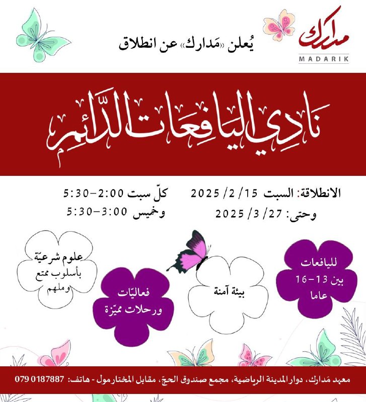 ***🛑***سارعوا للتسجيل في النادي الدائم قبل …