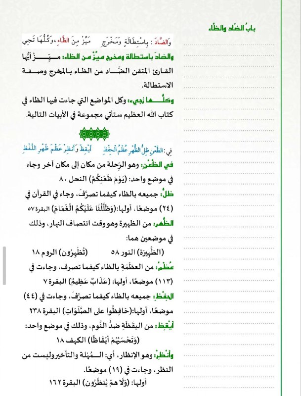 📚شرح متن الجزريةمع الاجازة📚