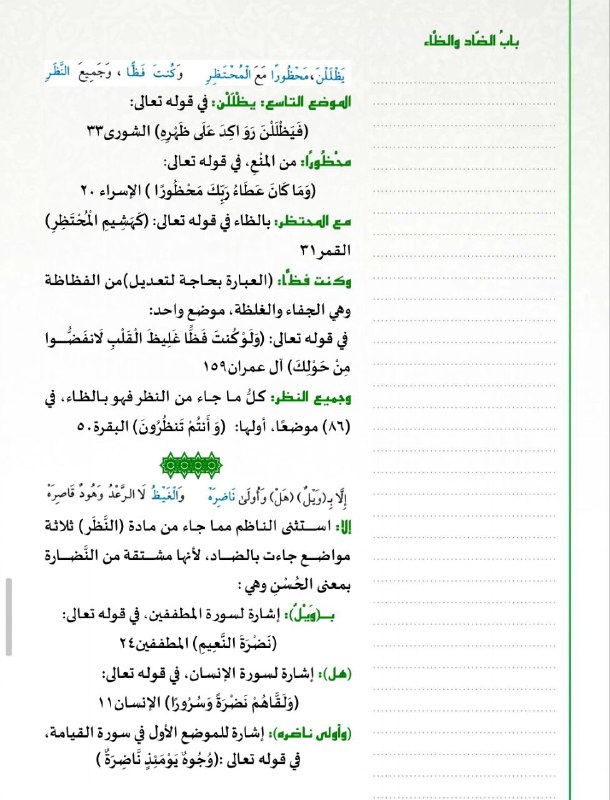 📚شرح متن الجزريةمع الاجازة📚