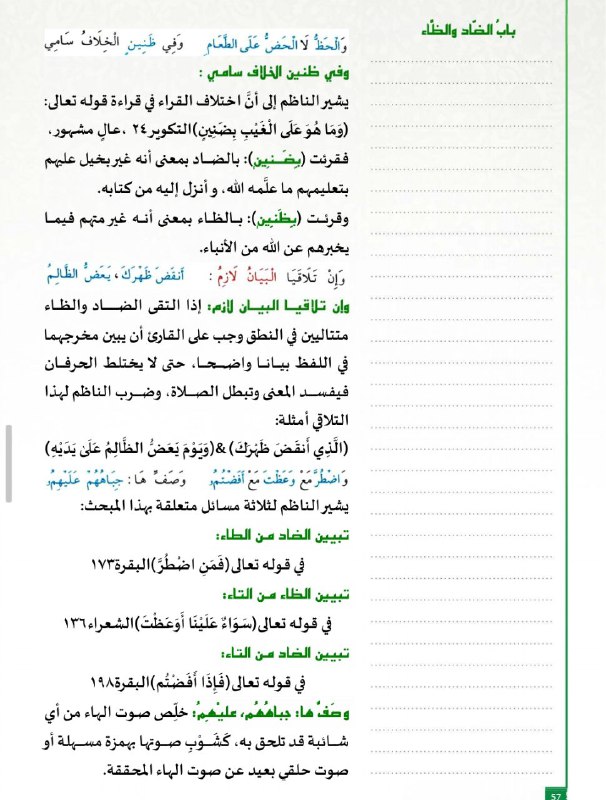 📚شرح متن الجزريةمع الاجازة📚
