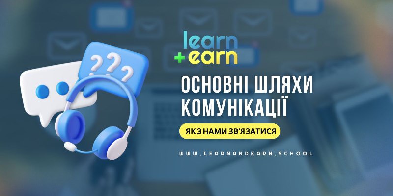 ***📧*** **Основні канали комунікації з нами**