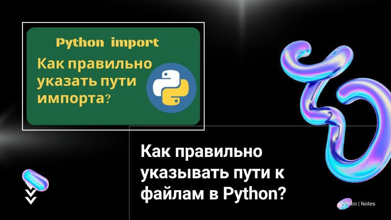 **Как правильно указывать пути к файлам …