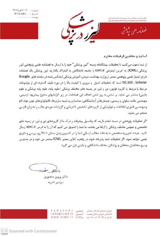 فراخوان ارسال مقاله در فصلنامه علمی …
