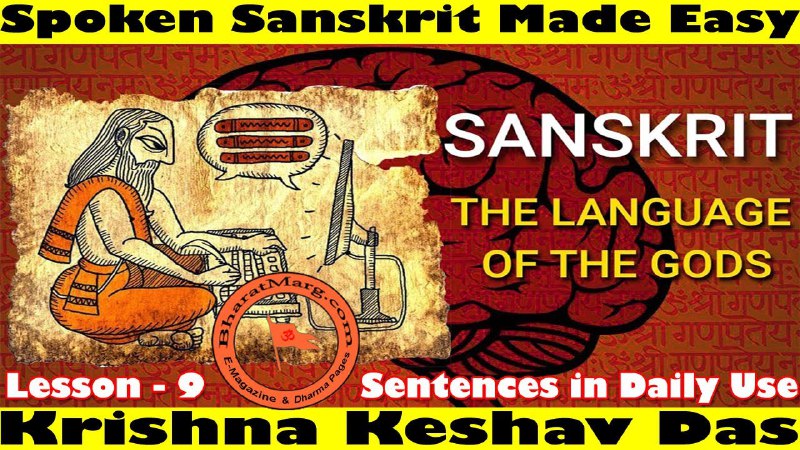 **Spoken Sanskrit Made Easy - Sentences in Daily Use !! Lesson 9 - By Priest &amp; Teacher of Hinduism, Pandit …