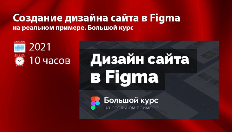 **Создание дизайна сайта в Figma на …