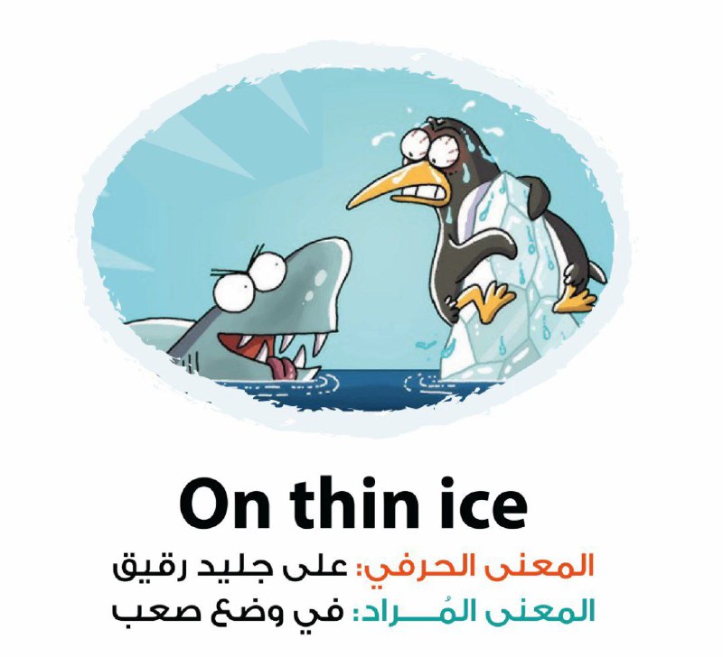 On thin ice ***🍨***.