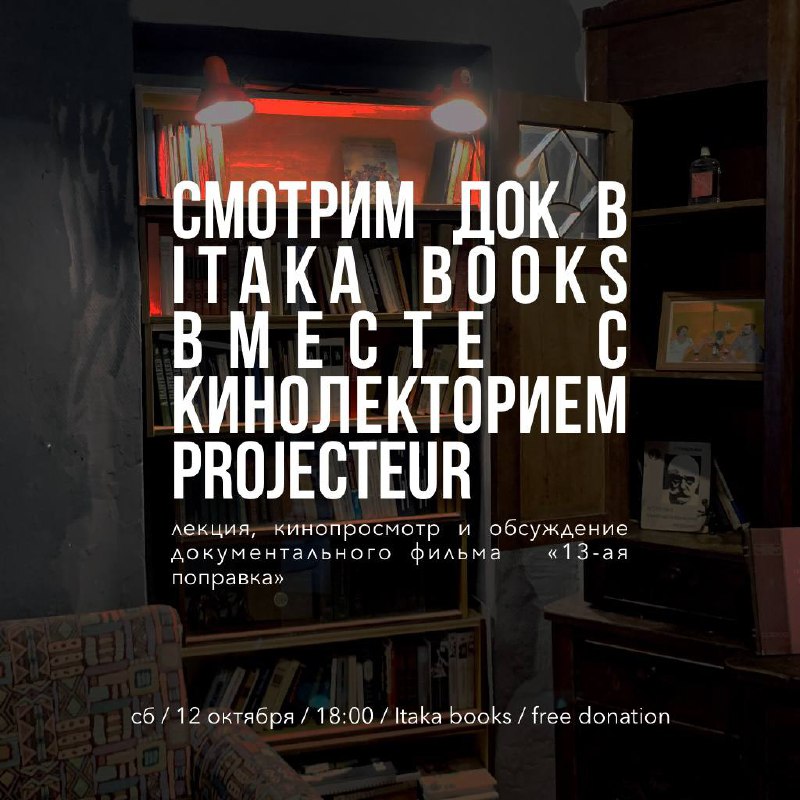 Наш киноклуб и лекторий [Projecteur](https://t.me/projecteur_cinema) возвращается …