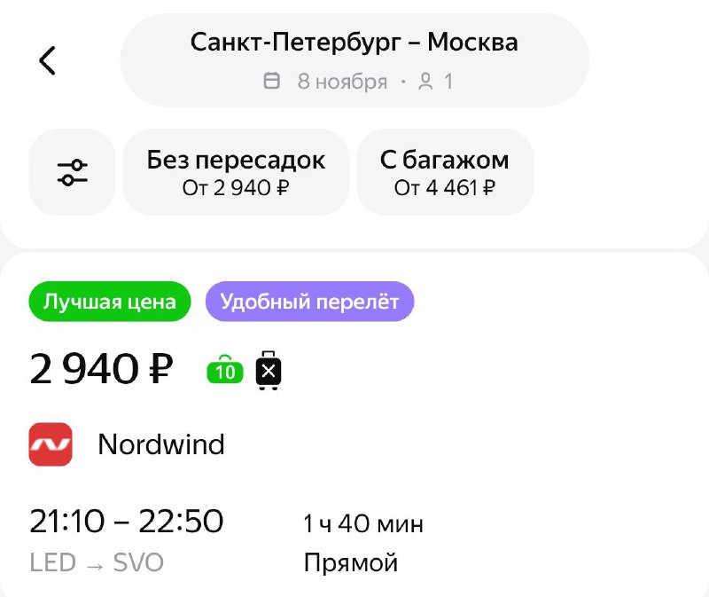 ***🔥*** **Nordwind выкатил скромную распродажу с …