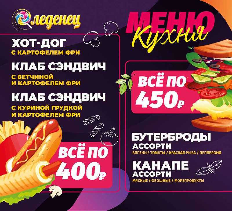 ***🌮*****Кухня в Леденце*****🥙***