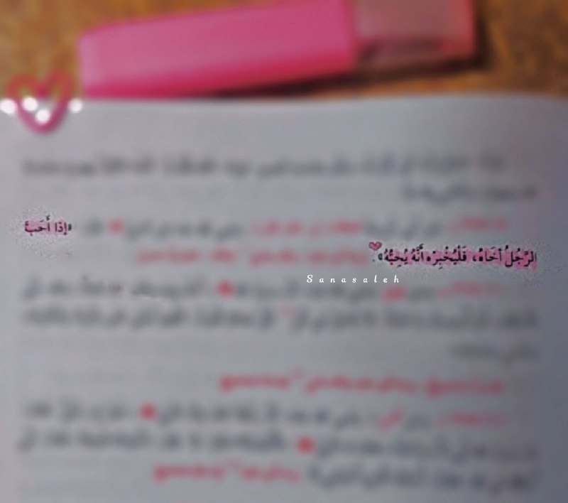 ما تحابَّ رجلان في الله إلا …