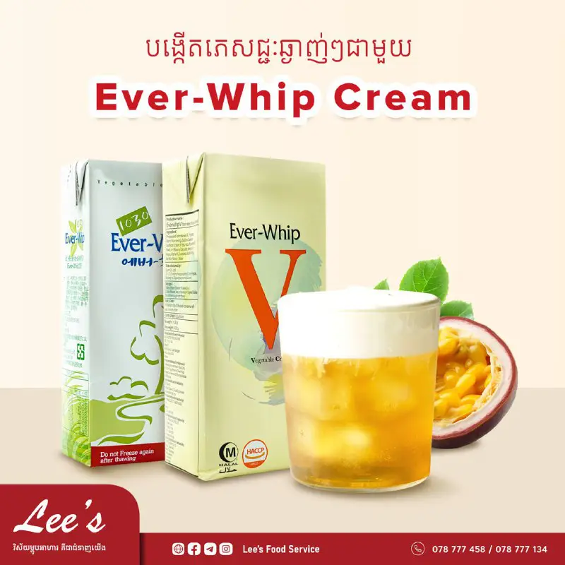 ក្រុមហ៊ុនលីហ៊្វូដ សឺវីស បាននាំចូលផលិតផល Ever-Whip Cream ពីប្រទេសកូរ៉េ …
