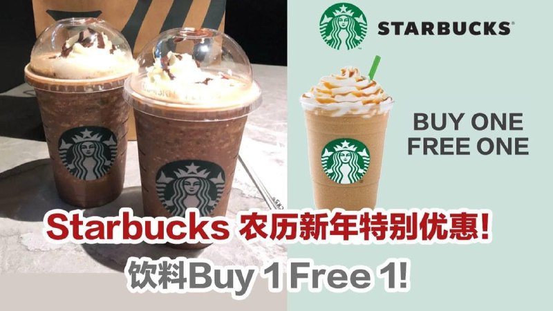 Starbucks 农历新年特别优惠！饮料 Buy 1 Free 1！