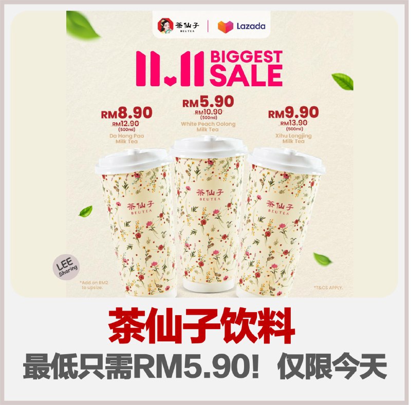 通过Lazada买茶仙子饮料只需RM5.90 ！