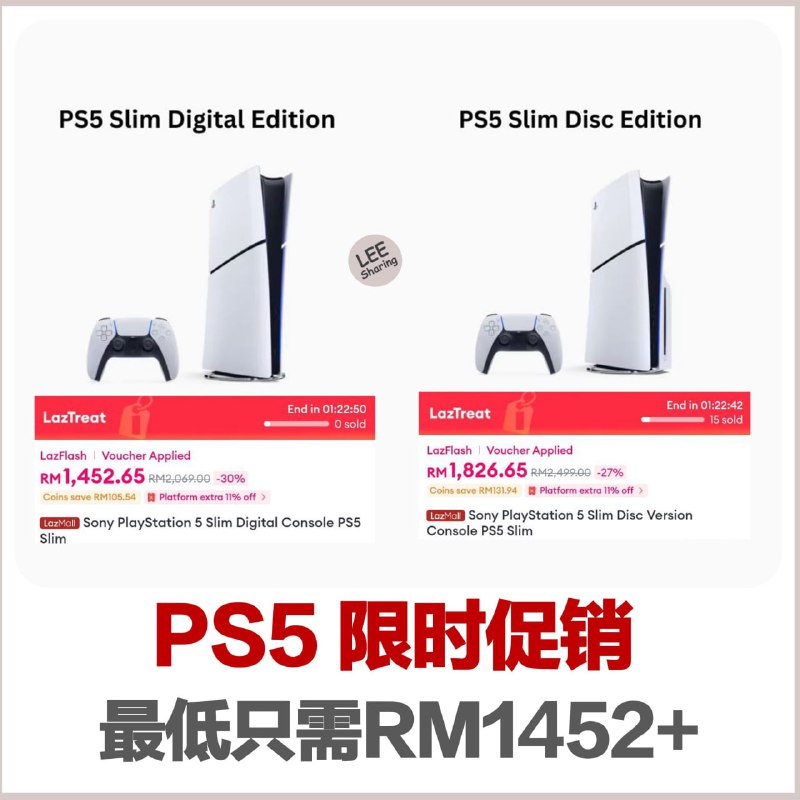 PS5 限时促销！最低只需RM1452+