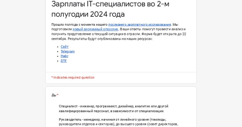 **Зарплаты IT-специалистов во 2-м полугодии 2024 …