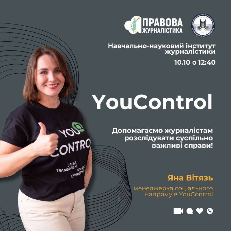 ***✅*** YouControl на Правовій журналістиці!