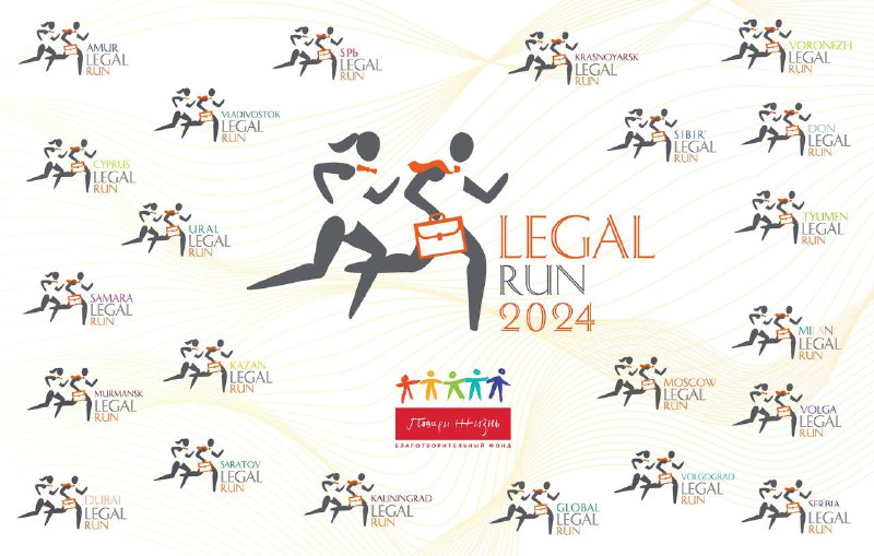 Legal Run