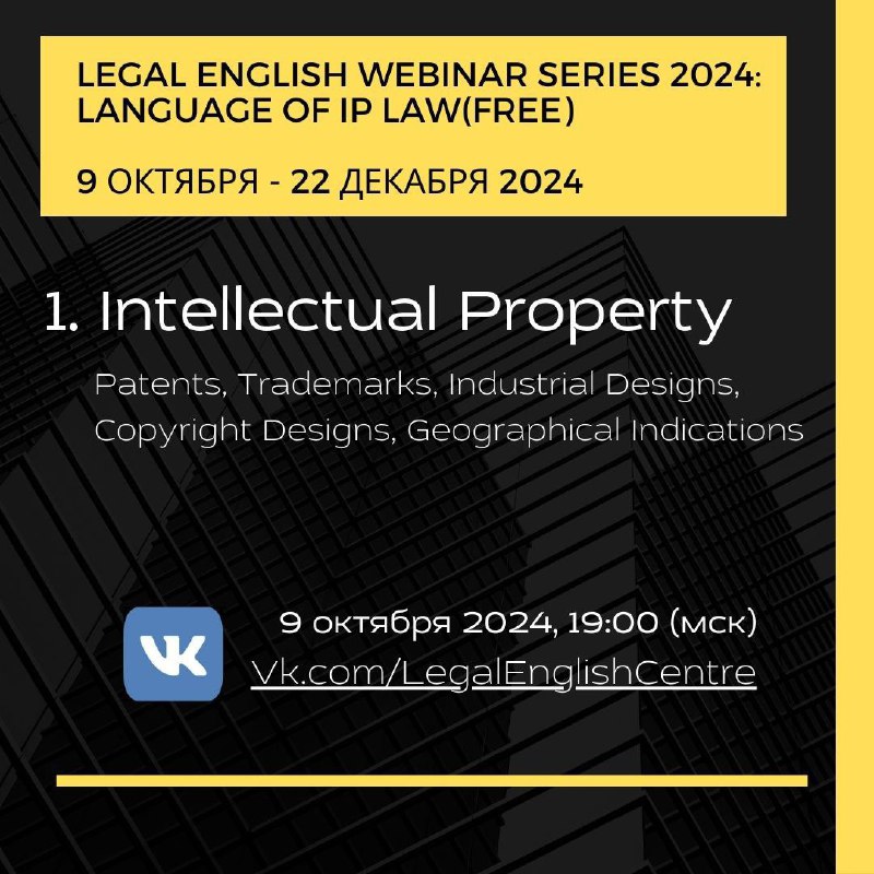 Сегодня в 19:00 Webinar 1, Legal …