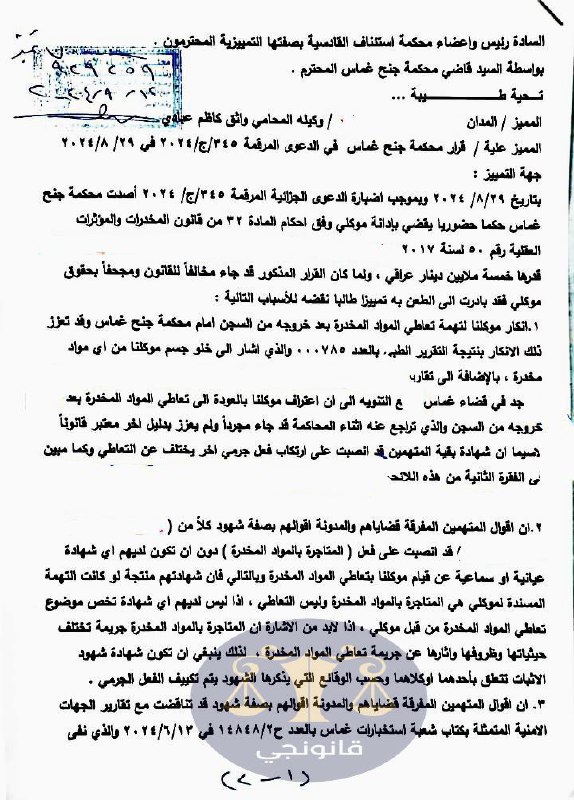 ((((((باللائحة التمييزية المرفقة تم نقض قرار …