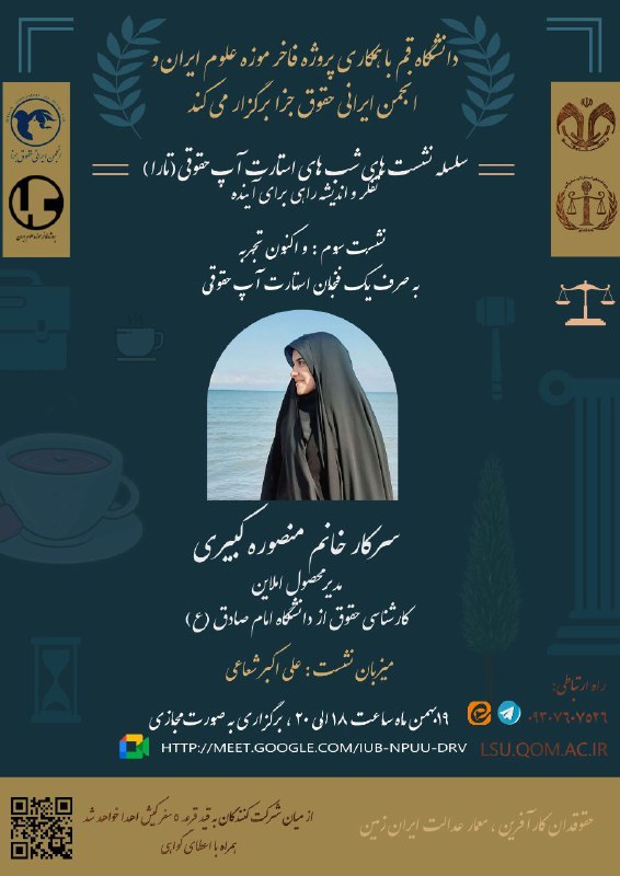 ***❇️***دانشگاه قم با همکاری موزه علوم …