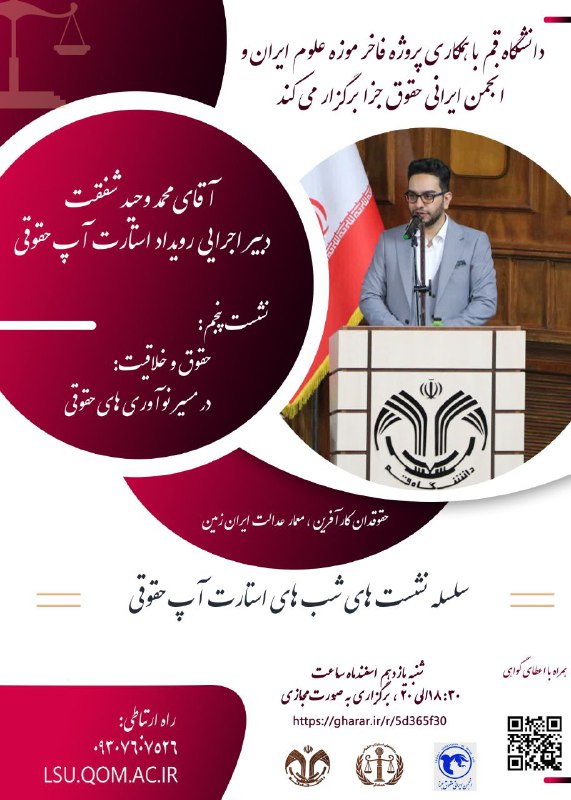 ***❇️***دانشگاه قم با همکاری موزه علوم …