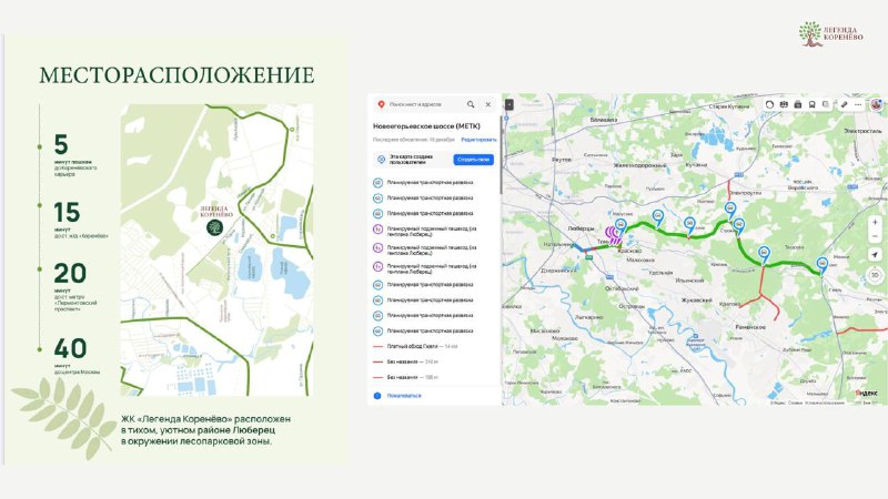 **ЖК «Легенда Коренёво» находится в непосредственной …