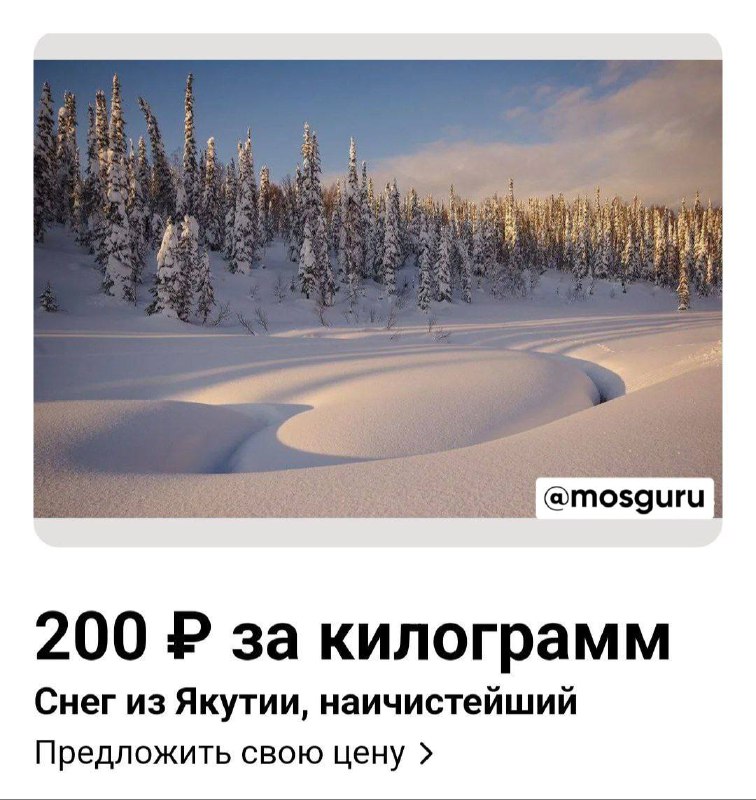 *****❄️***** **Находчивый предприниматель продаёт снег из …