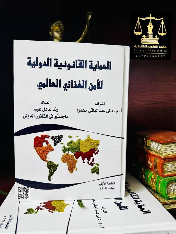 صَدر حديثاً 2024 من منشورات [#مكتبة\_التشريع\_القانونة](?q=%23%D9%85%D9%83%D8%AA%D8%A8%D8%A9_%D8%A7%D9%84%D8%AA%D8%B4%D8%B1%D9%8A%D8%B9_%D8%A7%D9%84%D9%82%D8%A7%D9%86%D9%88%D9%86%D8%A9)