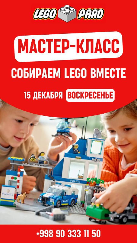 ***🚗*** **В игровом центре LEGOPARD мастер-класс …